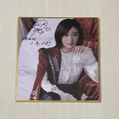 櫻坂46 増本綺良 サクコレ 会場クジ C賞 プリントサイン入りミニ色紙