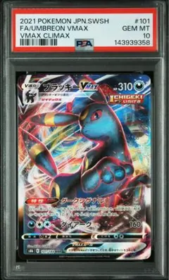 PSA10 ギャラドス vmax rrr　蒼空ストリーム PSA10】ギャラドスVMAX RRR[S7R 021/067](拡張パック「蒼空ストリーム