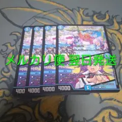 【翌日発送 メルカリ便】シンクロ・ルピア 4枚セット シンクロルピア
