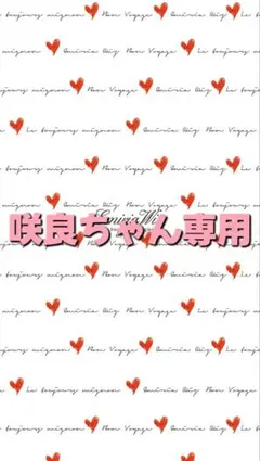 さくらちゃん専用