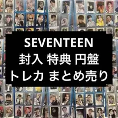 SEVENTEEN 過去トレカ まとめ売り 1 エスクプス〜ウジ - メルカリ