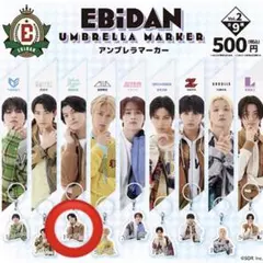 EBIDAN アンブレラマーカー さくらしめじ 髙田彪我