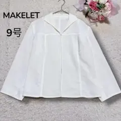 【マケレット MAKELET】 春夏　薄手ジャケット　掛けホック　8分袖　白　Mのサムネイル