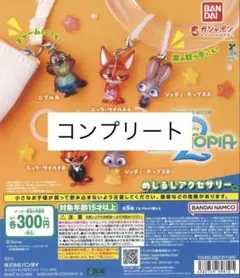 ズートピアの めじるしアクセサリー 全5種 コンプリート