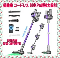 【新品】コードレス掃除機 80KPa超強力吸引／最大65分連続稼働／自立式／AI 新品】コードレス掃除機 強力吸引 軽量 スティック 充電式 AI - メルカリ