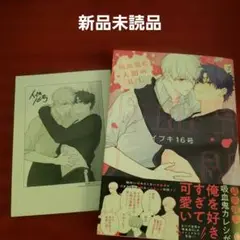 吸血鬼と人間のBL　イブキ16号