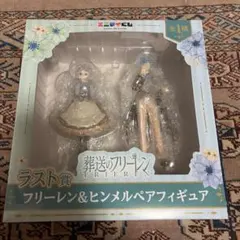 葬送のフリーレン エニマイくじ ラスト賞 フリーレン&ヒンメル ペアフィギュア