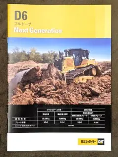 CAT D6 ブルドーザ カタログ　キャタピラー　建機　重機　ユンボ　鍵　コマツのサムネイル
