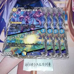 NO.12240 審絆の鎮り 新蓮/ジャスティス・シェイパー 黒トレ