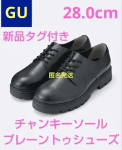 ■匿名発送■新品■GU チャンキーソールプレーントゥシューズ 28.0cmのサムネイル