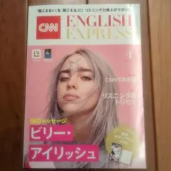 CNNイングリッシュエキスプレス 2024年4月号