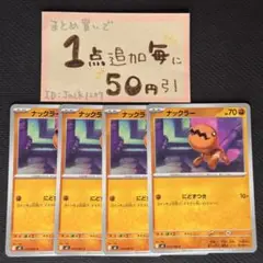 ナックラー　にどずつき　m2 4枚 インフェルノX ポケモンカードゲーム