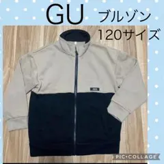 GU ジーユー　120 バイカラー　ブルゾン　アウター　ジャケット　春