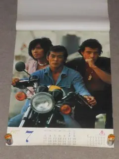1977年 東映カレンダー 昭和52年 岩城滉一 舘ひろし 菅原文太 ポスター