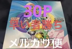 バトルパートナーズ30パック(1BOX分)