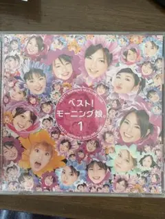 ベスト! モーニング娘。1