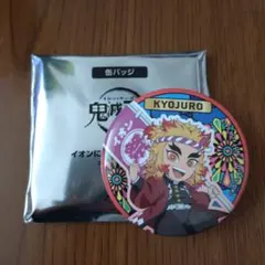 イオン　煉獄杏寿郎 缶バッジ