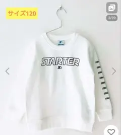STARTER 裏起毛トレーナー ホワイト白 120