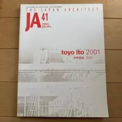 The Japan Architect 21 谷口吉生 1996年 - メルカリ