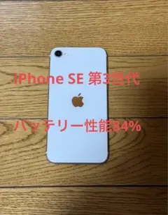 Apple iPhone SE 第3世代