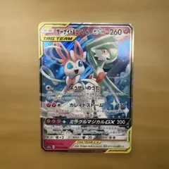 サーナイト＆ニンフィアGX RR SM9a ナイトユニゾン 031/055