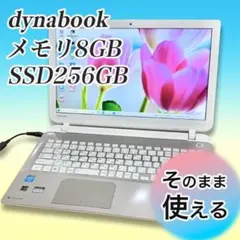 すぐ使える❣️メモリ8GB✨SSD256GB✨webカメラ内蔵✨ノートパソコン