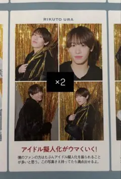TVガイド 証明写真 ×2 浦陸斗