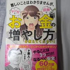 お金の増やし方 山崎元