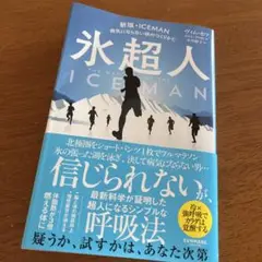 氷超人