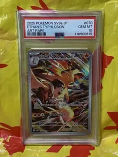 PSA 10 バクフーン ar PSA10】 ヒビキのバクフーンAR - メルカリ