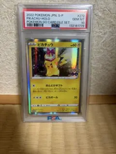 PSA10】ピカチュウ おとどけギフト PROMO 272/S-P 美品 - メルカリ