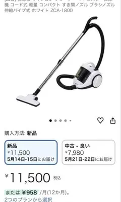新品未開封　山善　サイクロン掃除機ZCA-1800ホワイトのサムネイル