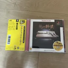 Best版 俺の料理　プレイステーション