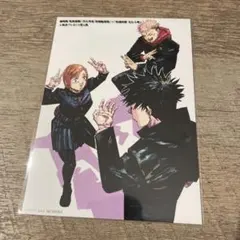 呪術廻戦　入場者プレゼント第4弾