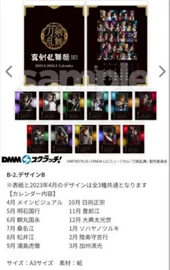 刀ミュ らぶフェス 2022 dmmスクラッチ B賞カレンダー 3点