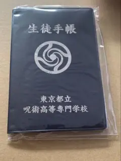 呪術廻戦「懐玉・玉折」劇場版総集編 生徒手帳風メモ 五条悟 - メルカリ