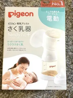 【箱無しは500円値引き】ピジョン　電動搾乳機＋フリーザーパック専用アダプター