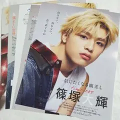 MAQUIA timelesz 篠塚大輝 雑誌 切り抜き