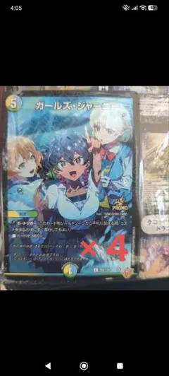 コロコロコミック2月号付録 デュエルマスターズ ガールズ・ジャーニー 4枚セット