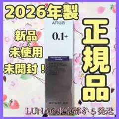 新品　未開封！アヌア レチノール0.1カフェインリバイタライジング アイクリーム