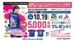 ゾンビランド佐賀コラボ　久光スプリングス