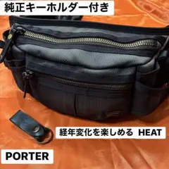 PORTER HEAT ウエストバッグ 純正　ヌメ革　キーホルダー付き