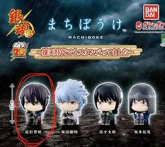 銀魂まちぼうけ　高杉晋助