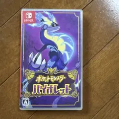 ポケットモンスター バイオレット