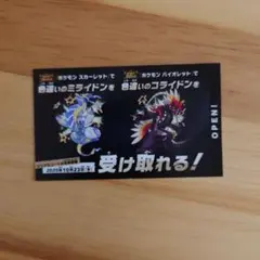 【未開封】ミライドン　コライドン　色違い