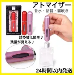 ☆【おまとめ割あり】 アトマイザー 詰め替え 香水 旅行 5ml スプレー