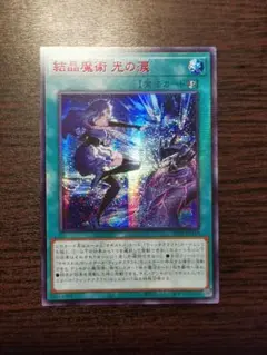 【アジア版】結晶魔術 光の涙 亜シク　3枚セット Amazon.co.jp: 遊戯王カード 結晶魔術 光の涙(ノーマル) PREMIUM PACK