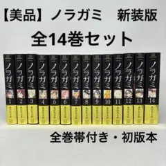 【全巻初版帯付】ノラガミ　新装版　1〜11巻 ノラガミ 新装版(1) (KCデラックス) | あだち とか |本 | 通販 | Amazon