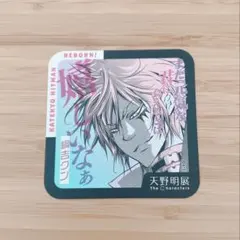 天野明展 家庭教師ヒットマンREBORN! アートコースター 白蘭