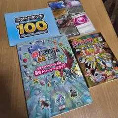 ポケットモンスター金銀 攻略本2冊セット　おまけつき